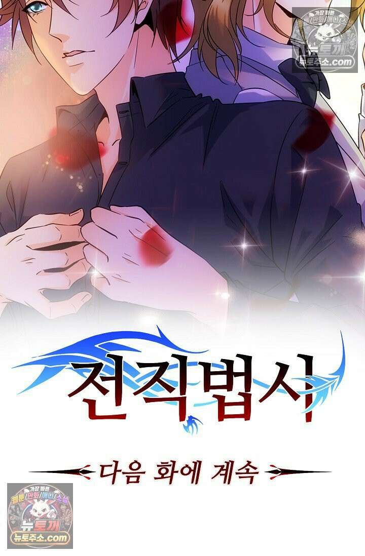 전직법사 972화 71