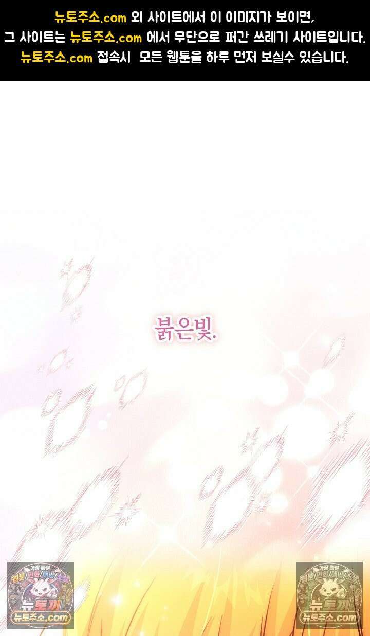 그녀가 악당을 돕는 이유 29화 1