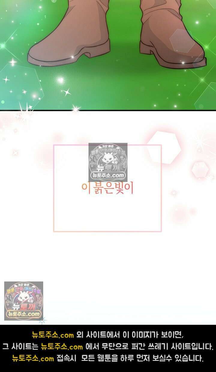 그녀가 악당을 돕는 이유 29화 6
