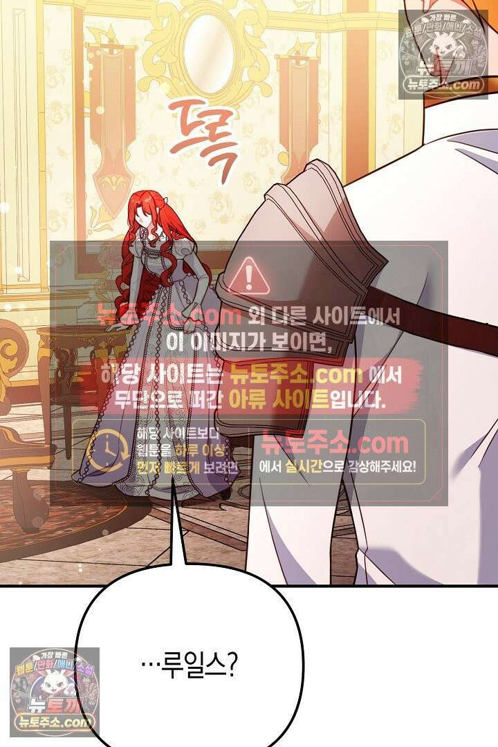 그녀가 악당을 돕는 이유 29화 10