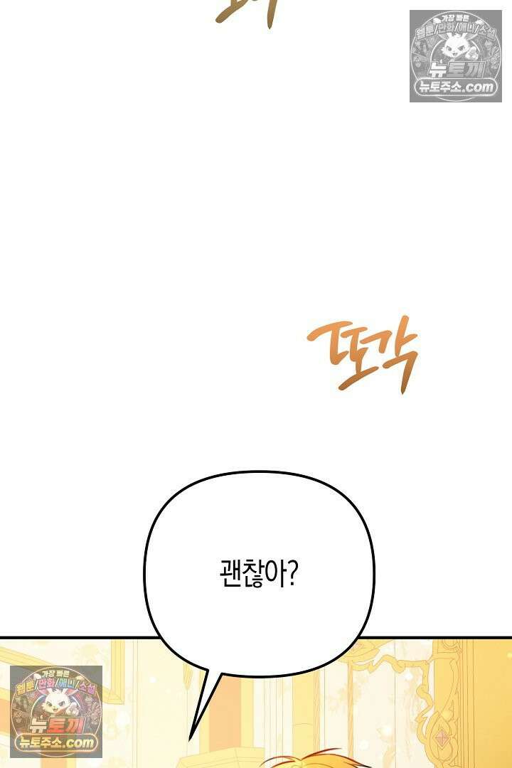 그녀가 악당을 돕는 이유 29화 12
