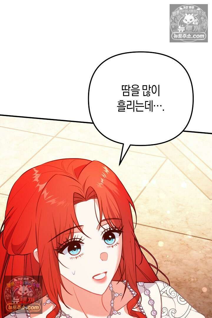 그녀가 악당을 돕는 이유 29화 14