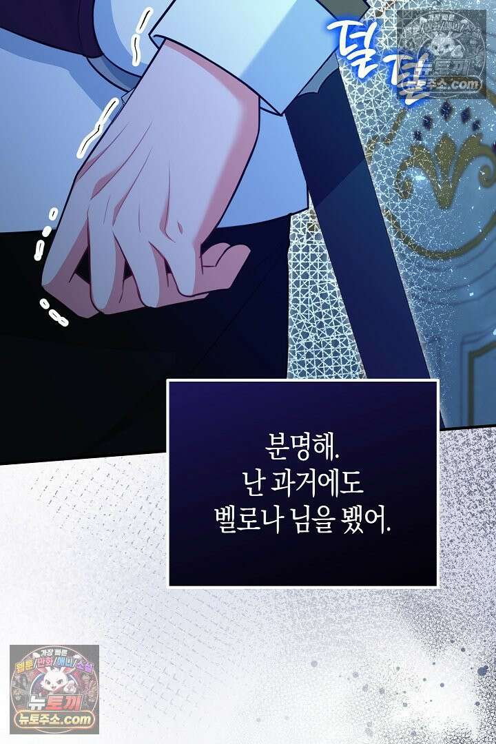 그녀가 악당을 돕는 이유 29화 18
