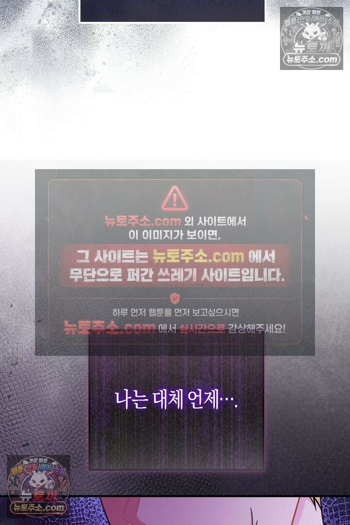 그녀가 악당을 돕는 이유 29화 20