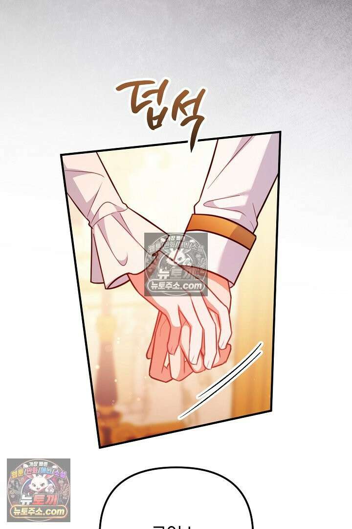 그녀가 악당을 돕는 이유 29화 22
