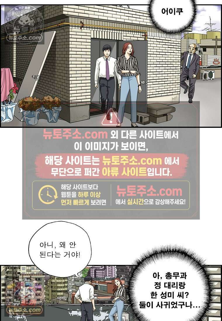 달마부장 시즌2 98화 비밀의 옥상 5