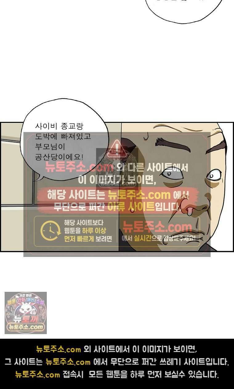달마부장 시즌2 98화 비밀의 옥상 8