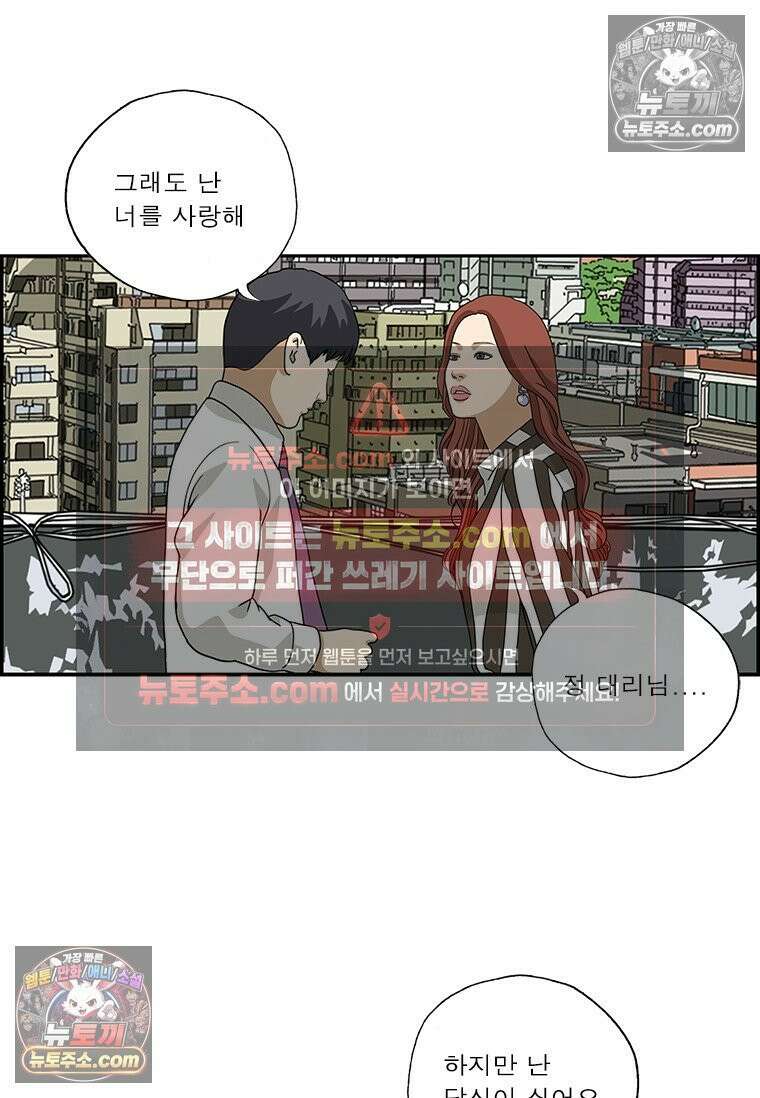 달마부장 시즌2 98화 비밀의 옥상 9