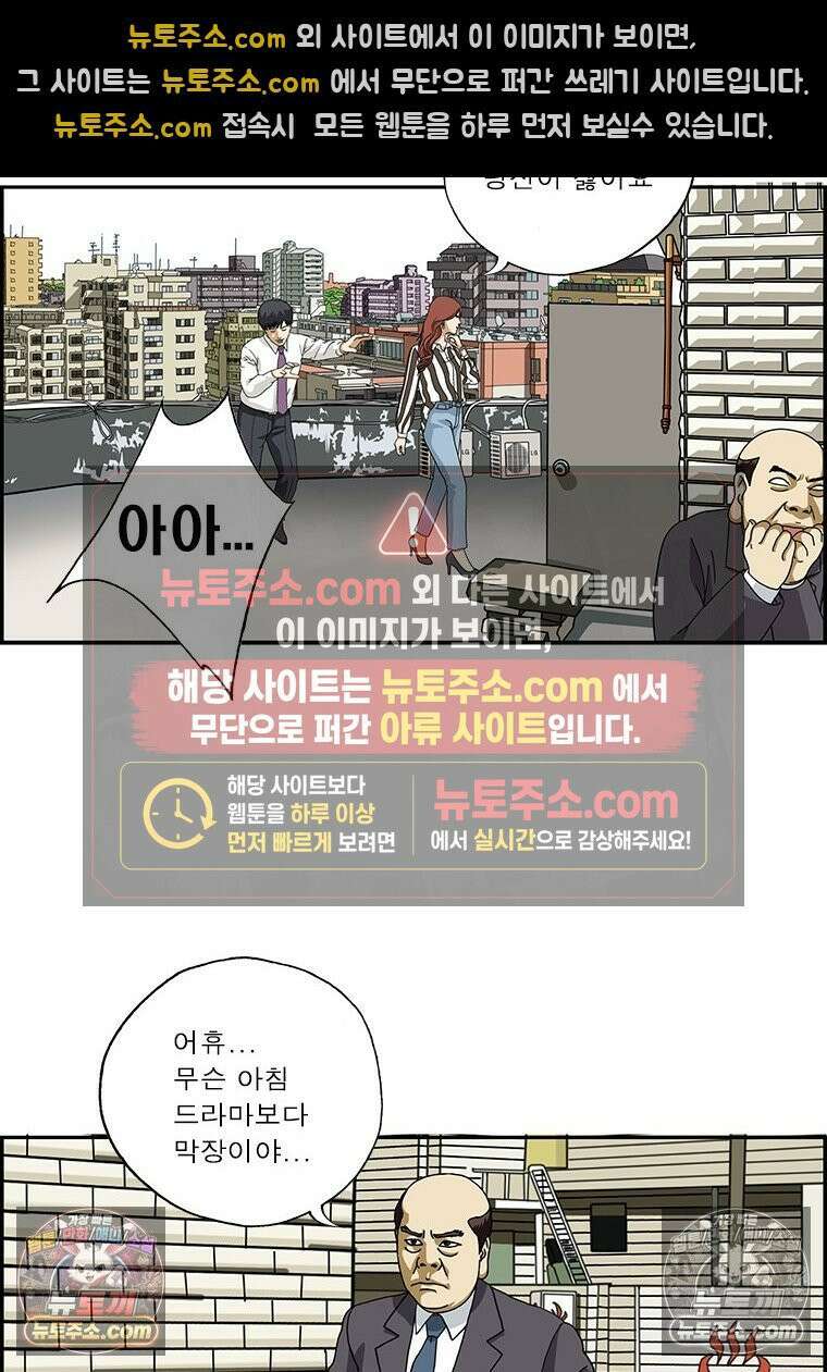 달마부장 시즌2 98화 비밀의 옥상 10