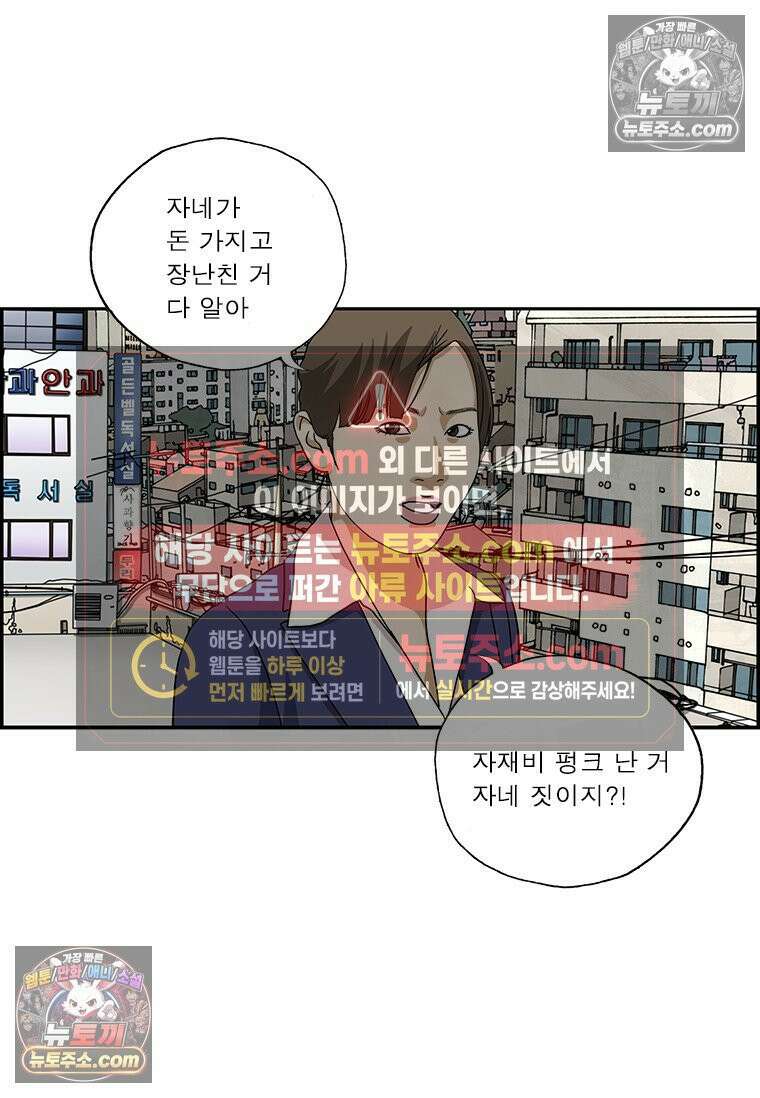 달마부장 시즌2 98화 비밀의 옥상 13