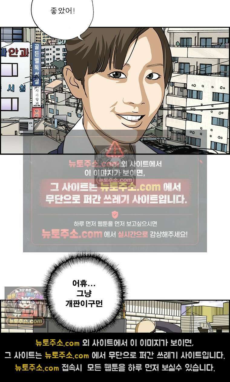 달마부장 시즌2 98화 비밀의 옥상 16