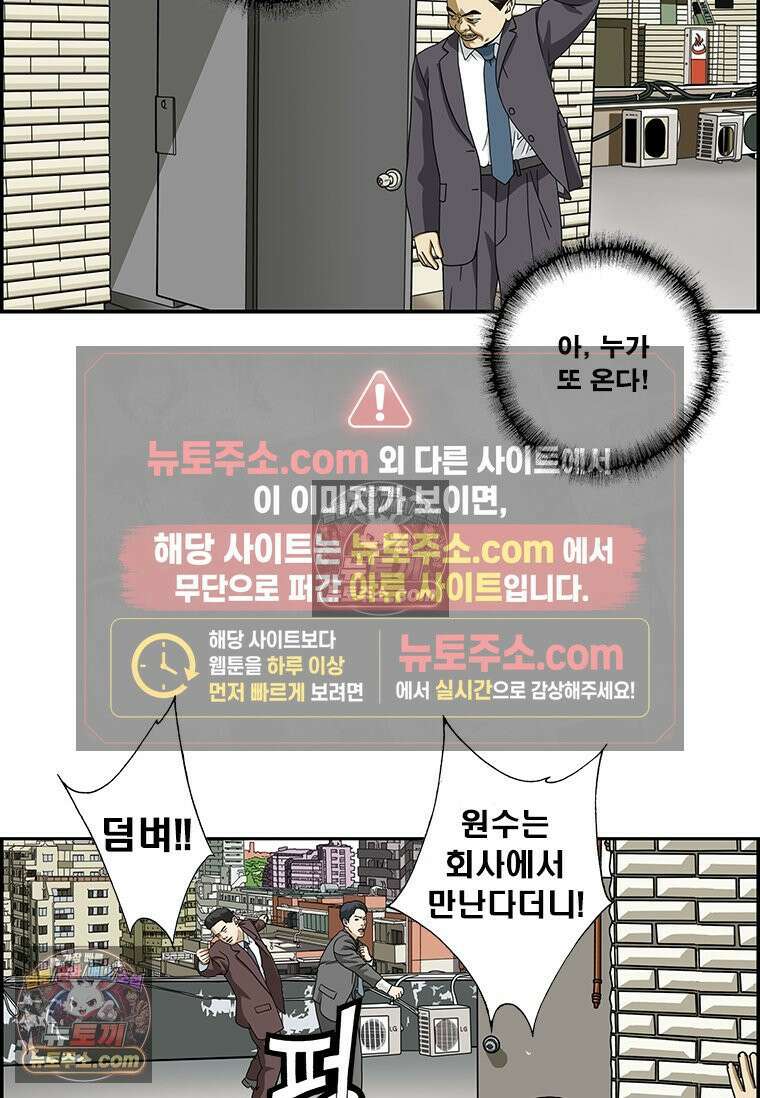 달마부장 시즌2 98화 비밀의 옥상 17