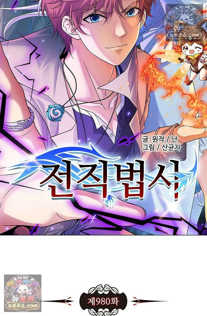 전직법사 980화 7