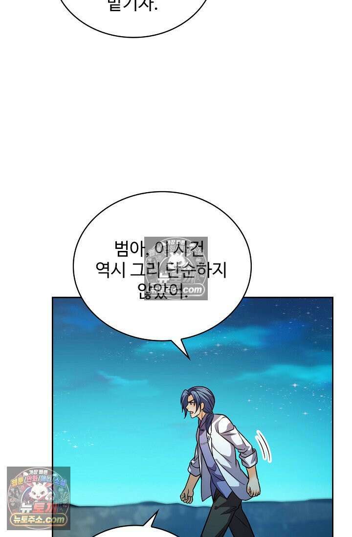 전직법사 980화 45