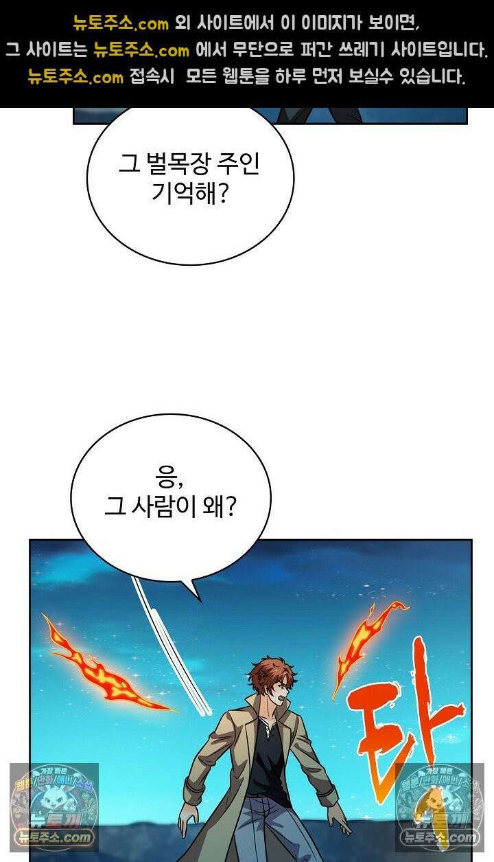 전직법사 980화 46
