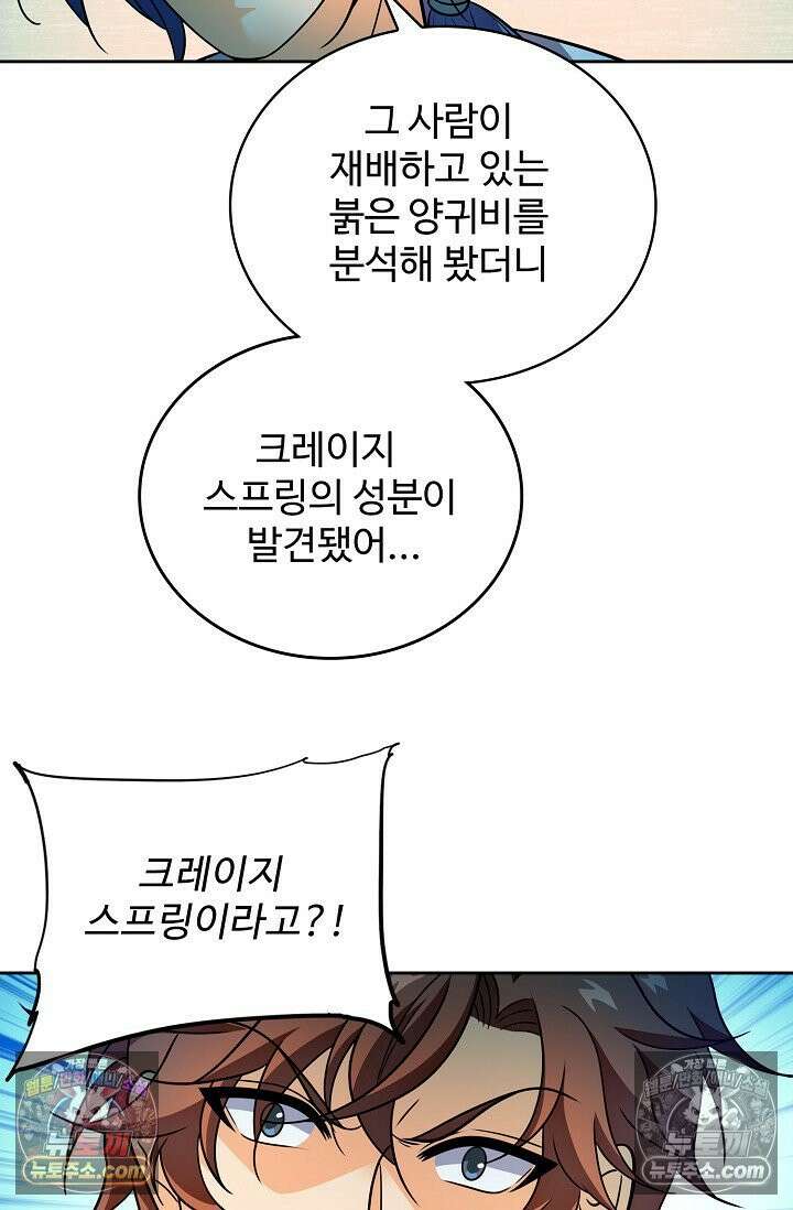 전직법사 980화 48