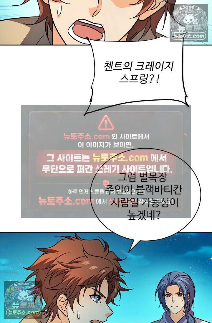 전직법사 980화 49