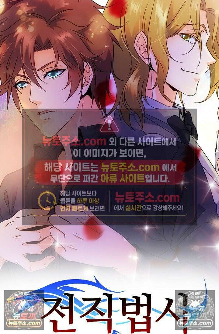 전직법사 980화 75