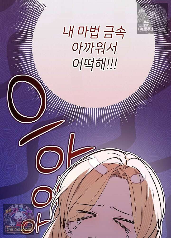 악녀 부활 24시 42화 7