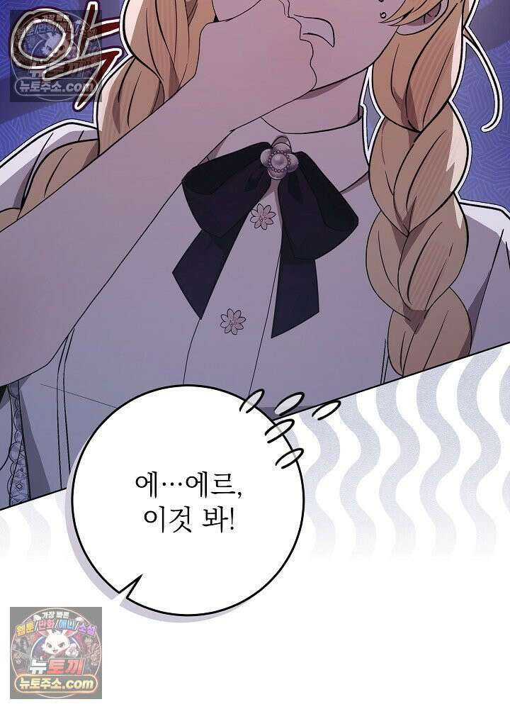 악녀 부활 24시 42화 8