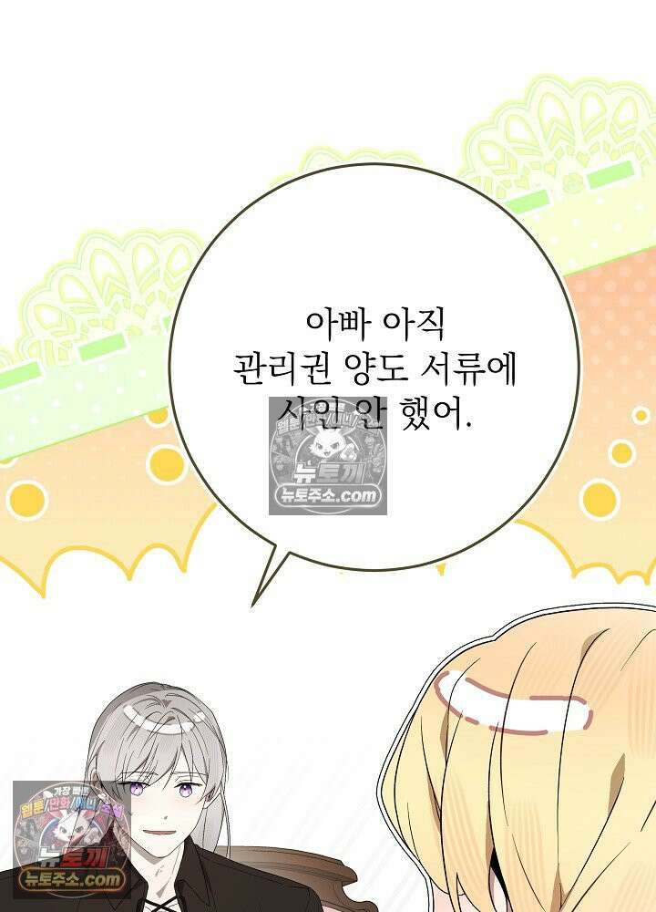 악녀 부활 24시 42화 9
