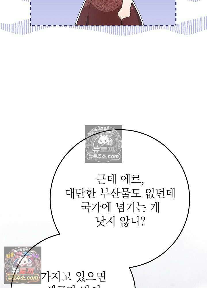 악녀 부활 24시 42화 12