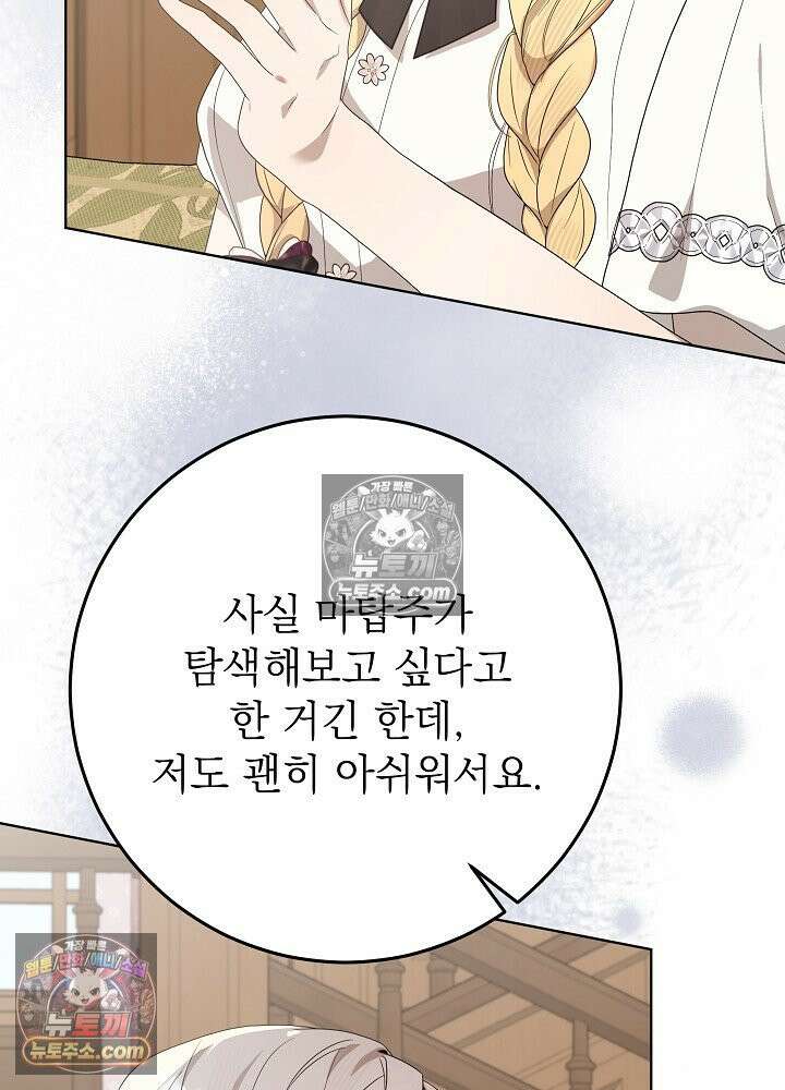 악녀 부활 24시 42화 16