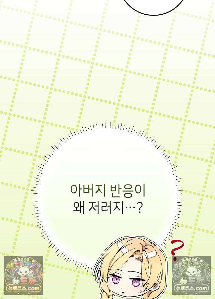 악녀 부활 24시 42화 19
