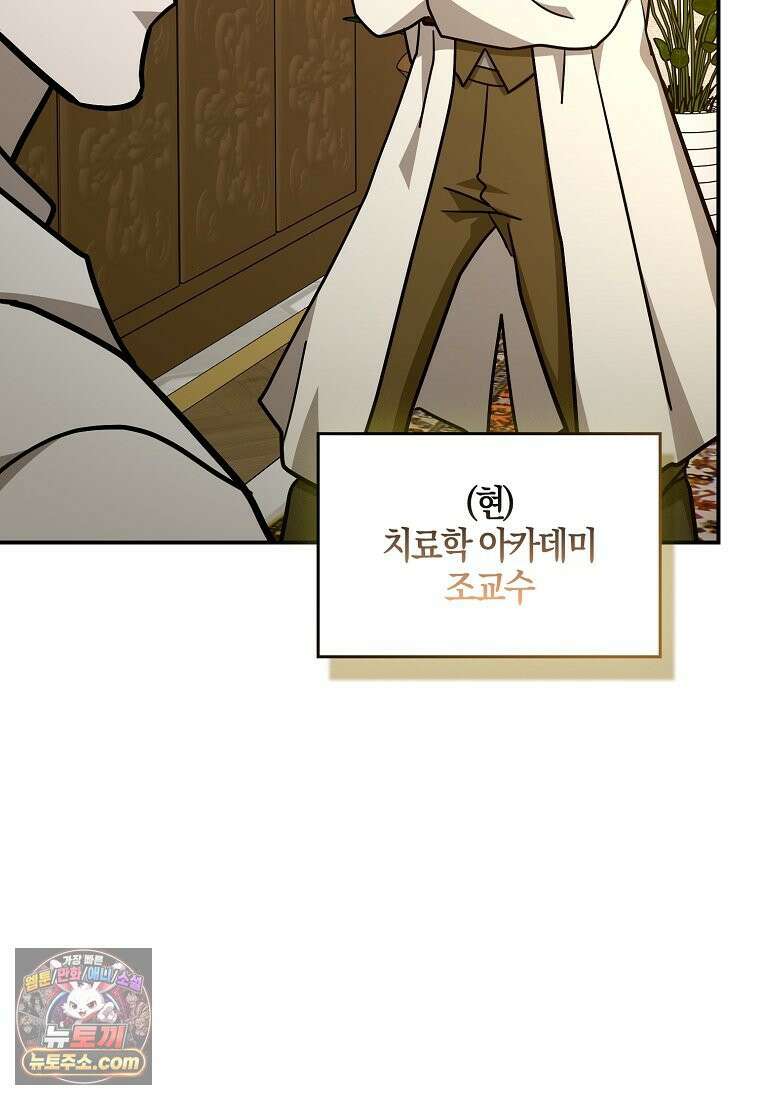 성자는 개뿔, 현대의학의 힘이다 165화 6