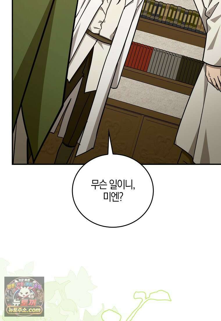 성자는 개뿔, 현대의학의 힘이다 165화 8