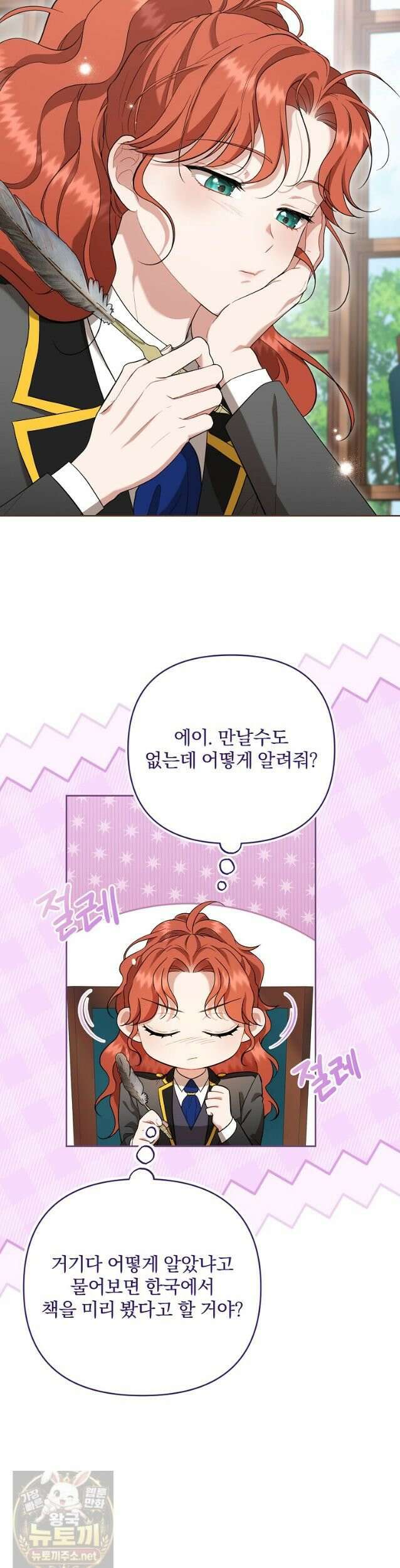 망할 가문을 살려보겠습니다 186화 4