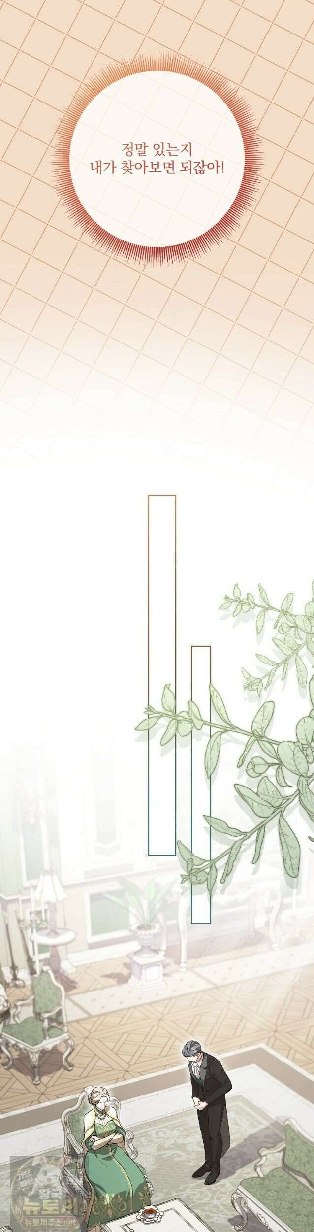 망할 가문을 살려보겠습니다 186화 6
