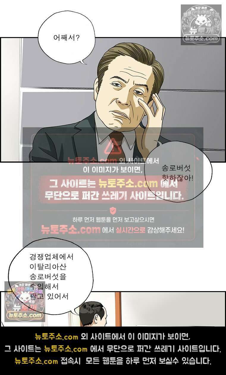달마부장 시즌2 108화 당연 광고 3