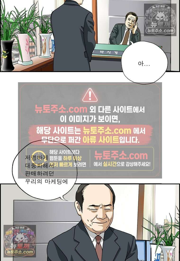달마부장 시즌2 108화 당연 광고 4