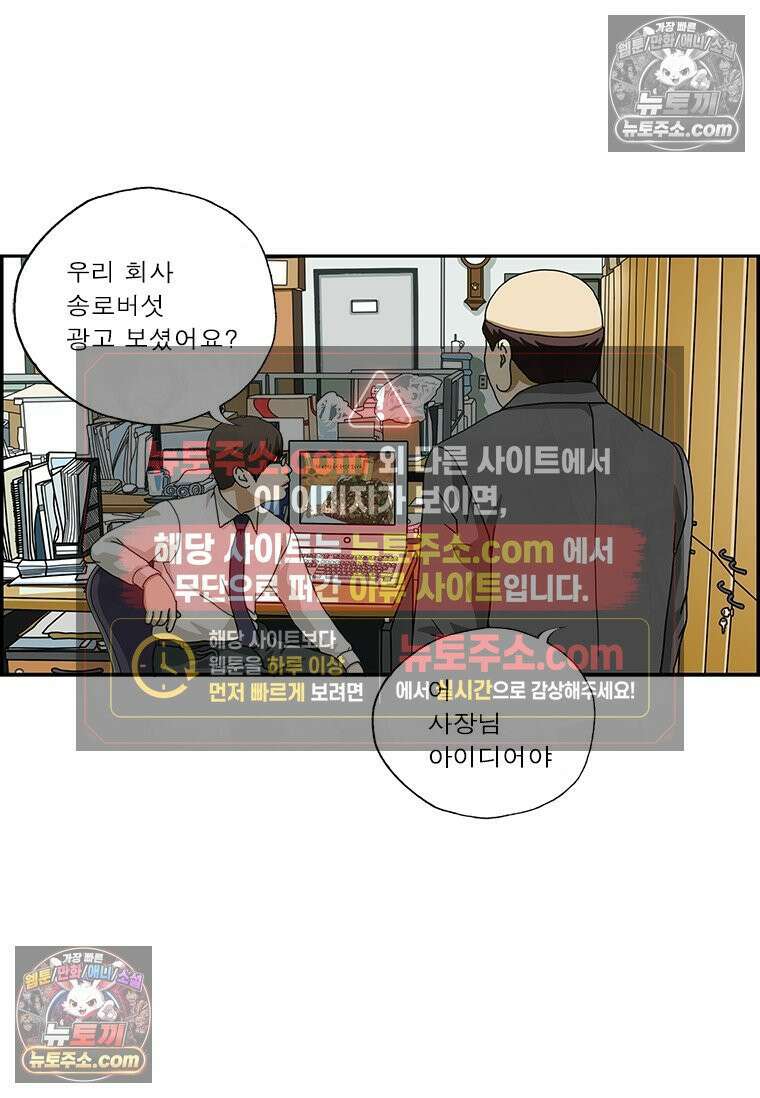 달마부장 시즌2 108화 당연 광고 14