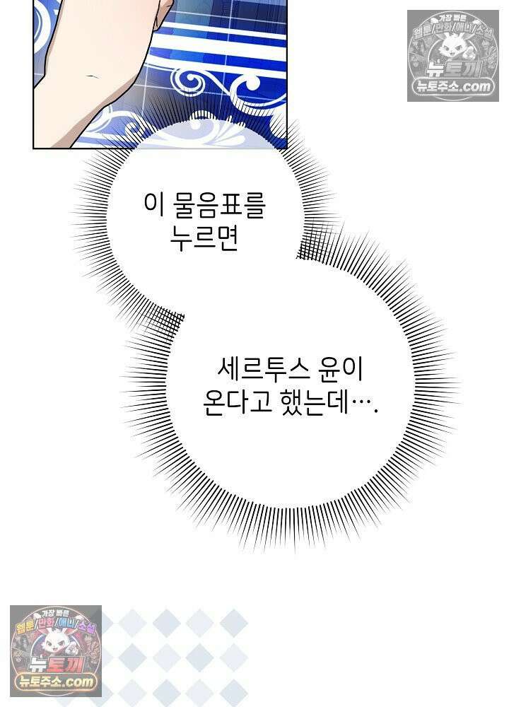 악녀 부활 24시 51화 7