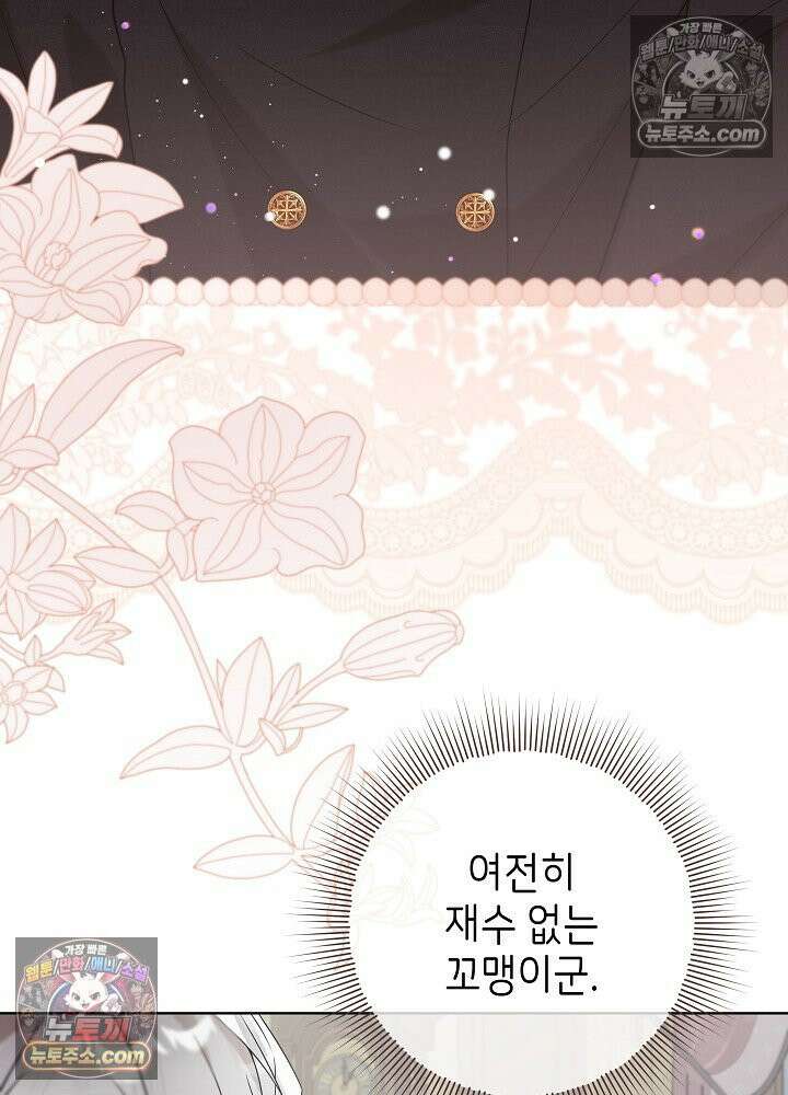 악녀 부활 24시 51화 13