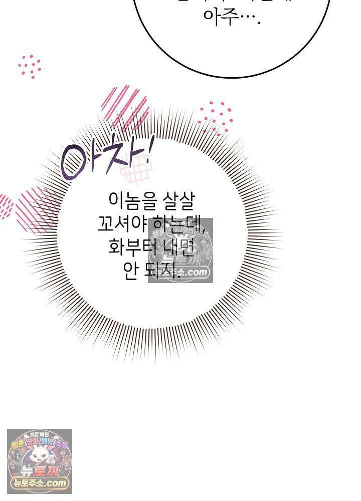 악녀 부활 24시 51화 15