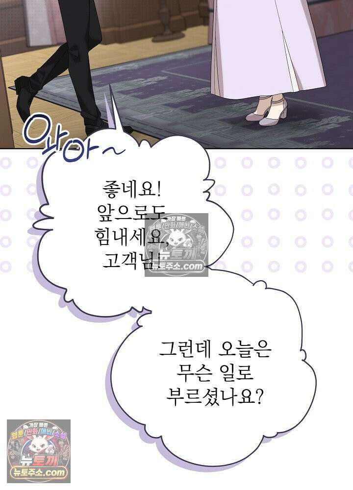 악녀 부활 24시 51화 17