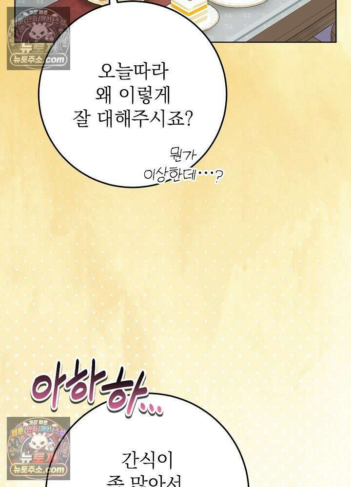 악녀 부활 24시 51화 28