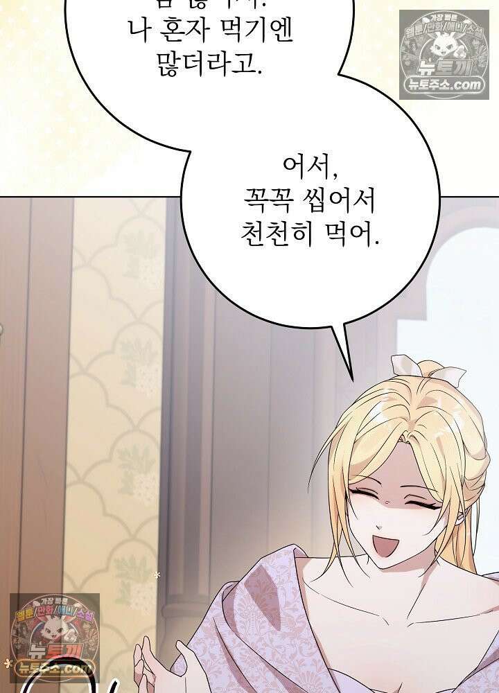 악녀 부활 24시 51화 29
