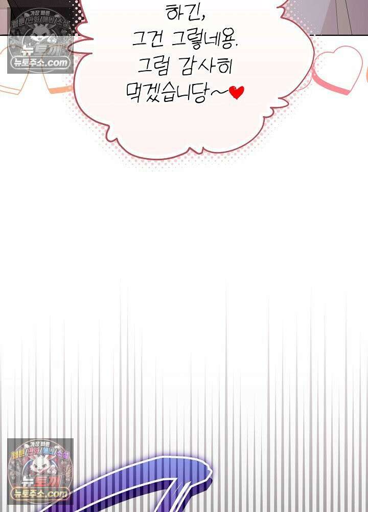 악녀 부활 24시 51화 31