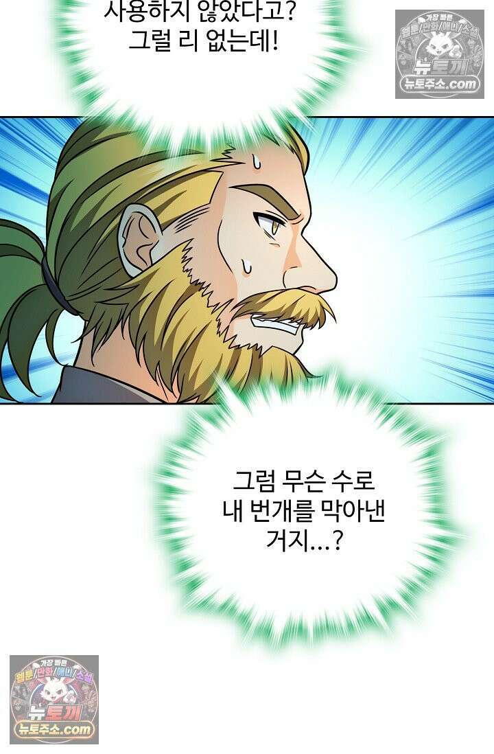 전직법사 994화 3