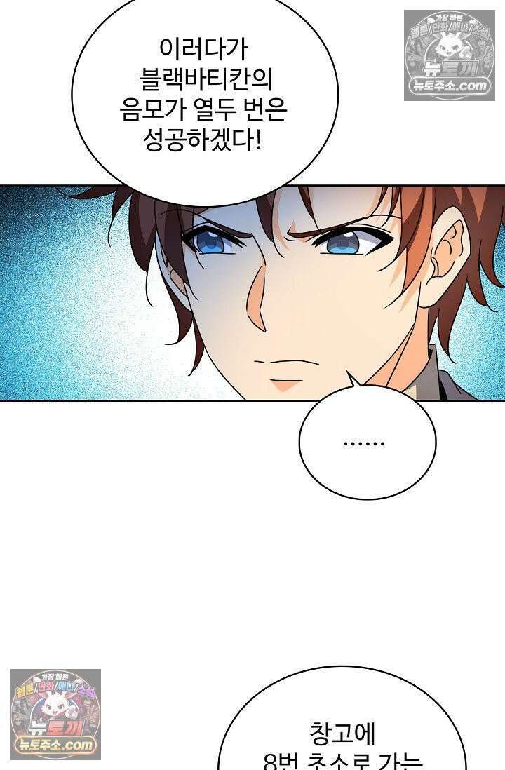 전직법사 997화 32