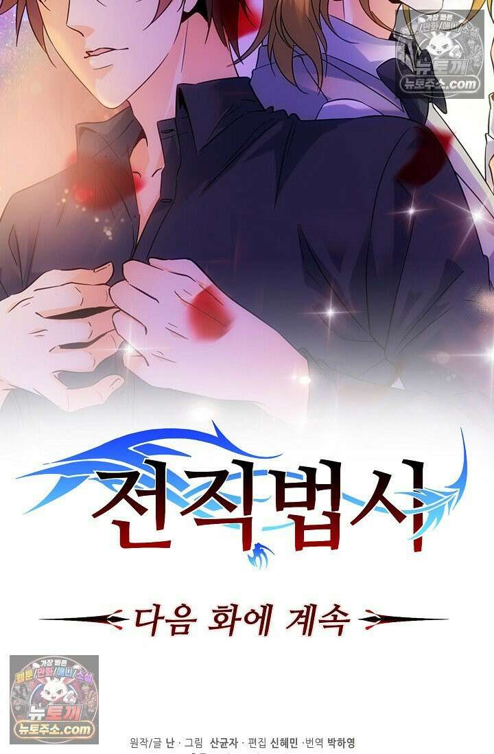 전직법사 997화 82