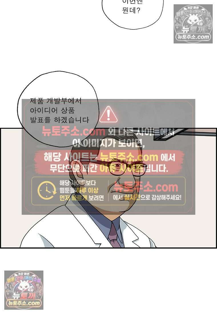 달마부장 시즌2 119화 제품 개발부 3