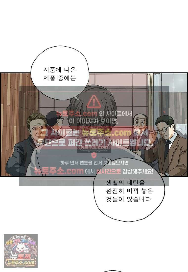 달마부장 시즌2 119화 제품 개발부 4