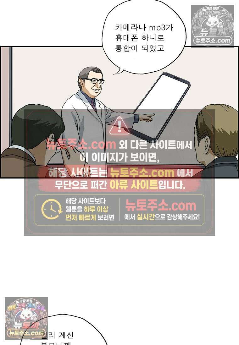 달마부장 시즌2 119화 제품 개발부 5