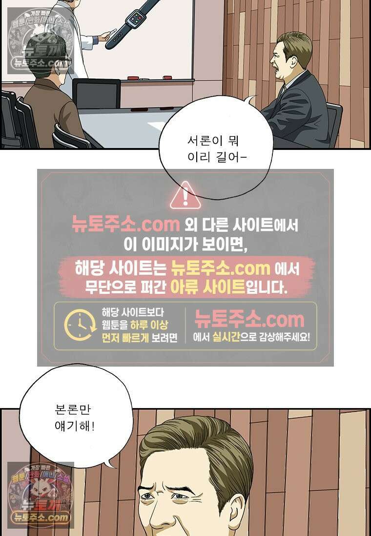 달마부장 시즌2 119화 제품 개발부 7