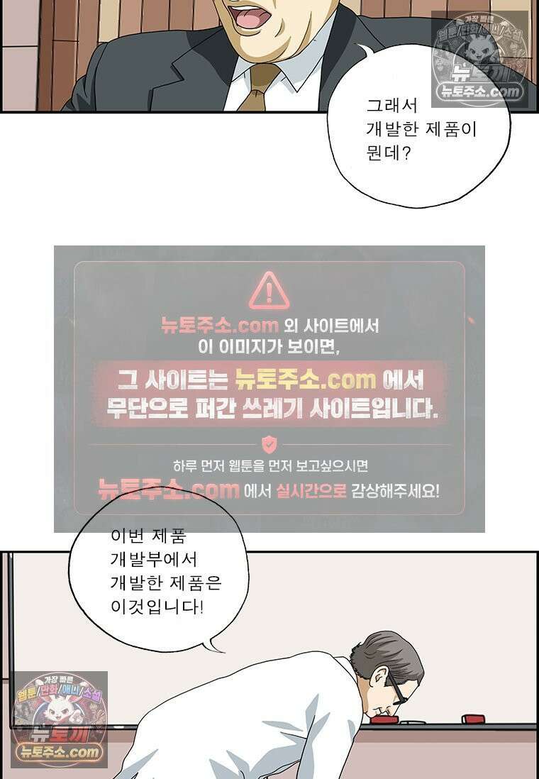 달마부장 시즌2 119화 제품 개발부 8